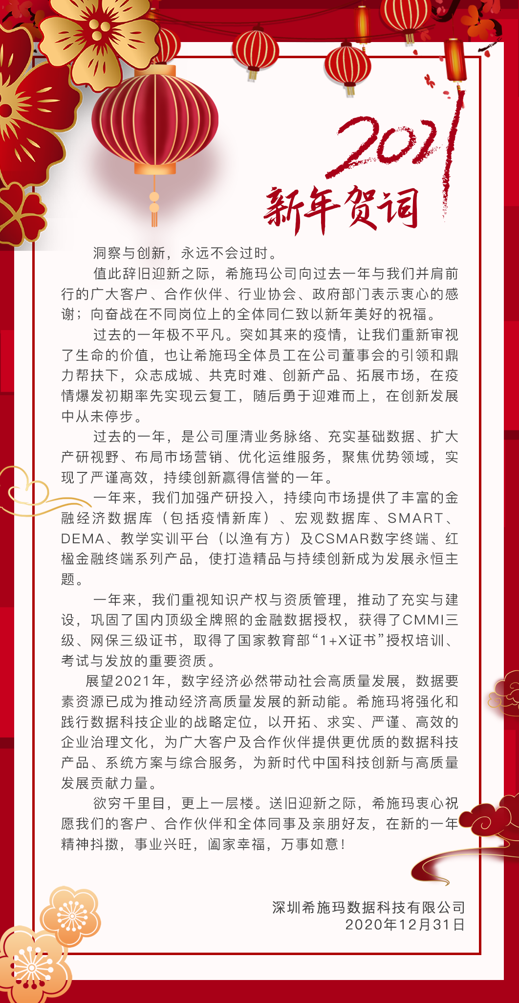  深圳J9集团官网数据科技有限公司