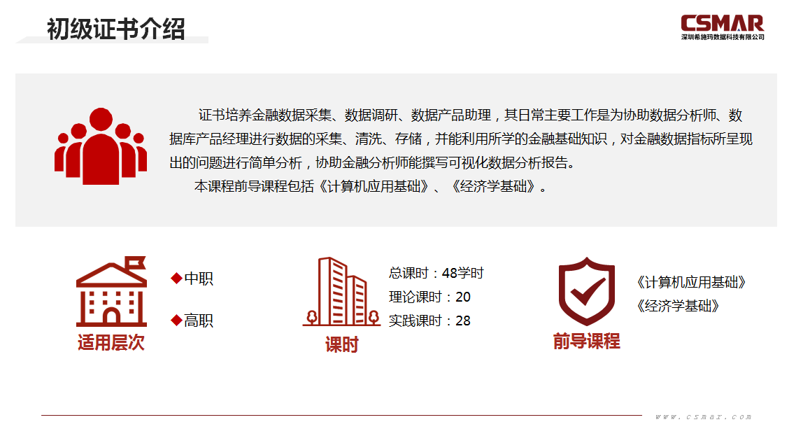  深圳J9集团官网数据科技有限公司