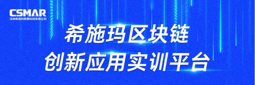  发布会预告 | J9集团官网区块链创新应用实训平台发布会